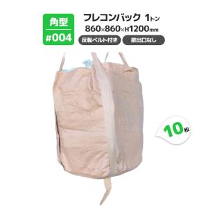 フレコンバッグ 500kg 20枚 解体工事 籾 ハーフ コンテナバッグ トン袋 