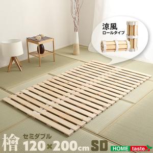 セミダブル 120×200cm ロール式 すのこベッド 檜仕様 【涼風】 布団の下 ふとんの下 まるめる ひのき ヒノキ すのこ 檜タイプ 丸められる｜yojo-shizai-ya