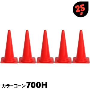 カラーコーン　25本まとめ売り　おもり付き Amazon | 高耐久 ソフト カラーコーン 黒 25本セット | 三角コーン