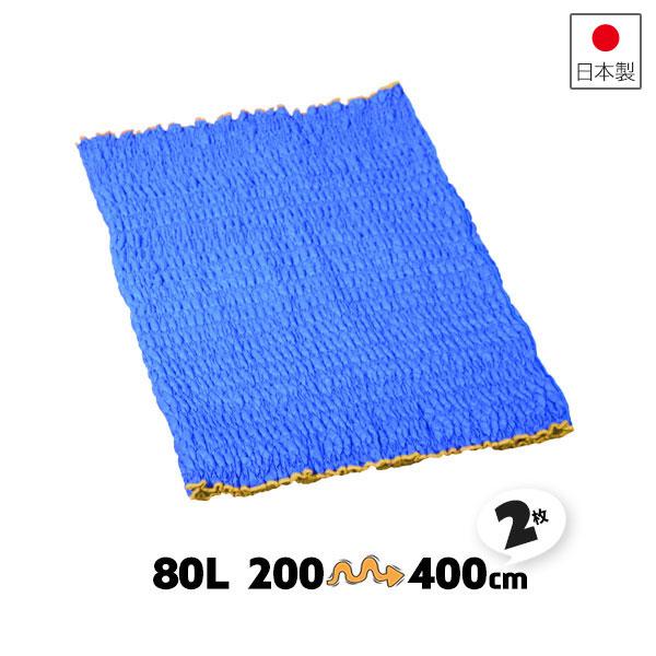 ゴム入りキルティングパット 2枚 80L 伸縮 200-400cm 引っ越し養生材 運搬用カバー