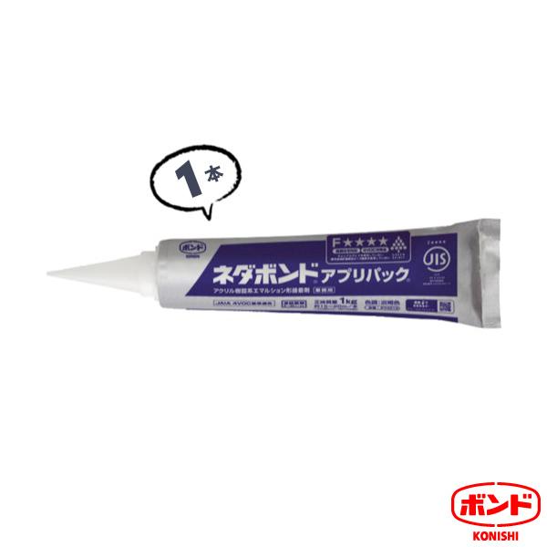 ボンド 接着剤 1本 1kg ネダ アプリパック 床板 根太 床板と根太の接着 コニシ 胴縁面への接...