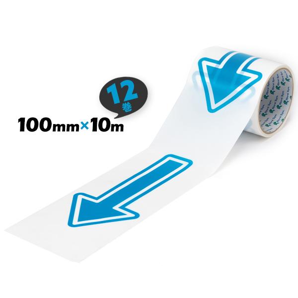矢印テープ 幅広 100mm×10m 12巻 #655 YJ-Blue やじるし君 表示 標示 ライ...