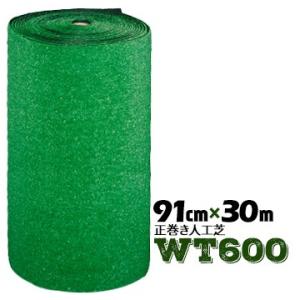 【法人様限定 特別価格】 人工芝 WT-600 正巻 91cm幅×30m巻 グリーン 業務用