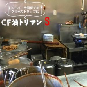 第一衛材 CF油トリマン S 両面吸収 COM-041 120枚  油吸着材 グリーストラップ 油水...