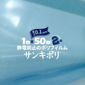 セイデン 静電 ポリシート 透明ブルー 0.1mm厚×1000mm幅×50m 2本 ポリフィルム 静...