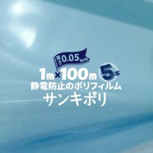 セイデン 静電 ポリシート 透明ブルー 0.05mm厚×1000mm幅×100m 5本 ポリフィルム...
