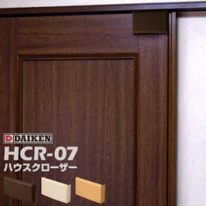ダイケンDAIKEN ハウスクローザー 外付タイプ HCR-07  1個   室内用 引戸引き込み装...