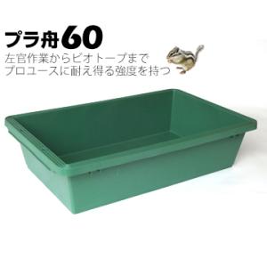 リス興業 プラ舟60 深さ 187mm 834mm×534mm 容量60L 1個  プラ箱 とろ箱 ...