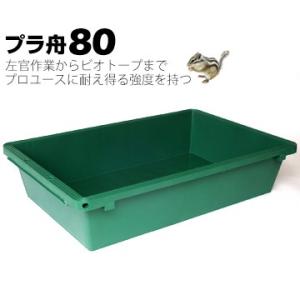 リス興業 プラ舟80 深さ 187mm 610mm×924mm 容量79L 1個  プラ箱 とろ箱 ...