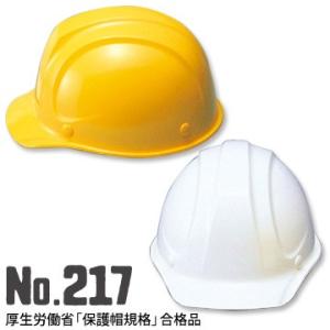 ヘルメット No.217 アメリカン型 飛来落下物用 Aタイプ 保護帽検定合格品