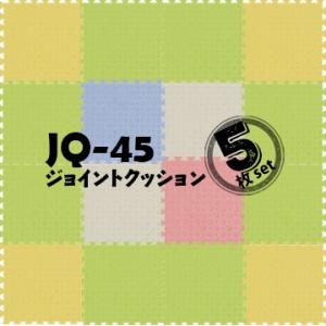 みずわ工業 ジョイントクッション JQ-45 5枚 450mm×450mm  クッション性に優れ、保...