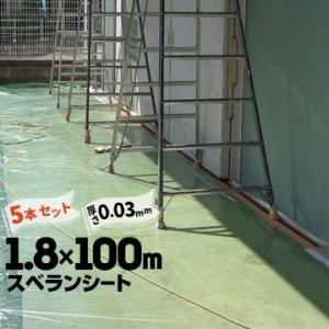 九州美包 スベランシート 0.03mm×1800mm×100m 5本 養生シート 床養生シート 屋根...
