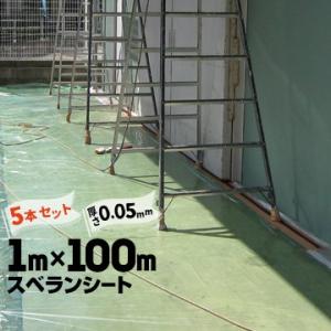 九州美包 スベランシート 0.05mm×1000mm×100m 5本 養生シート 床養生シート 屋根...