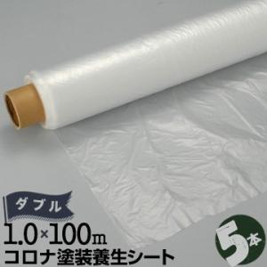 コロナ塗装 養生シート 0.01mm厚 1000mm×100m ダブル 5本 放電処理 ポリシート ...