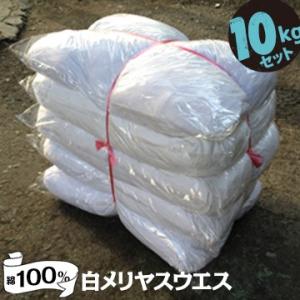 白メリヤスウエス 10kg 雑巾 ウェス 拭き取り 掃除