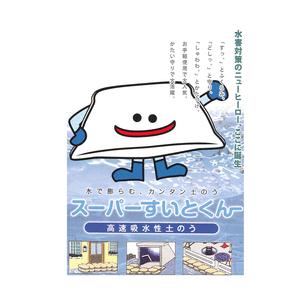 スーパーすいとくん 20枚