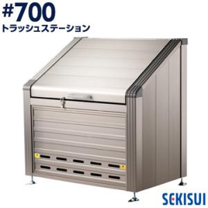 積水 トラッシュステーション #700 約620L 6世帯向け