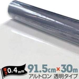 ダイヤプラスフィルム アルトロン 透明タイプ 汎用 厚み0.4mm