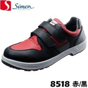 シモン スニーカー作業靴 8518 赤/黒 simon 高級靴 SX3層底 牛革 作業靴｜yojo