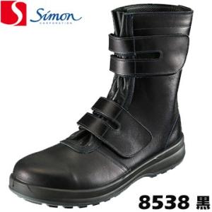 シモン 作業用ブーツ 8538 黒 simon 靴の中への異物の侵入を防ぐ作業ブーツ マジックテープ