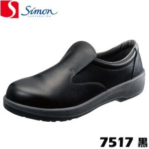 セレクトI シモン 8511 SIMON JIS規格 本革 安全靴 革製S種 天然牛革 衝撃吸収