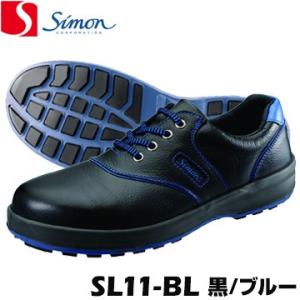 シモン 安全靴 SL11-BL 黒/ブルー simon 消臭 抗菌 加水分解しない シモンライト SX3層底F 蒸れ防止｜yojo