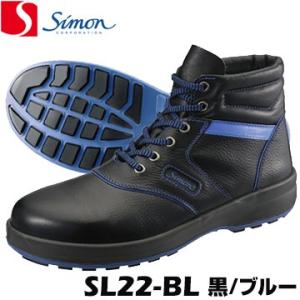 シモン 安全靴・作業靴 SL22-BL 黒/ブルー スニーカー おしゃれ 軽量 安全スニーカー メン...