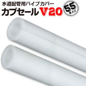 カブセールV20:内径26mm×外径46mm×10mm厚 長さ2m 55本 配管カバー
