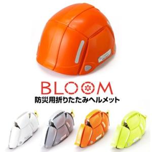 TOYO SAFETYトーヨーセーフティー 防災用折りたたみヘルメット ブルーム BLOOM NO....