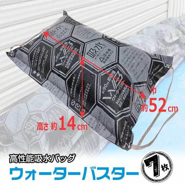 萩原工業 吸水土のう ウォーターバスタ―（7枚） 吸水バッグ 水のう 防災用品 災害対策 水害 浸水...