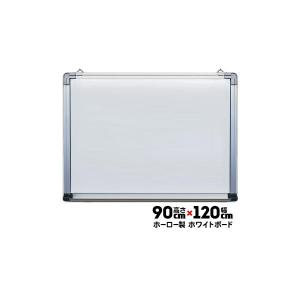 ライト黒板製作所 ホワイトボード HA-34 ホーロー 高さ900mm×幅1200mm｜yojo