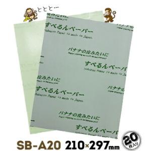 すべるんペーパー 重量物スライドシート SB-A20 210mm×297mm