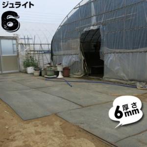 京葉興業 ジュライト6 樹脂製敷板 厚さ6mm/サイズ910mm×1820mm(3尺×6尺判)/