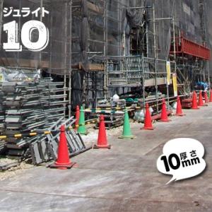 京葉興業 ジュライト10 樹脂製敷板 厚さ10mm 910mm×1820mm（3尺×6尺判） 15k...