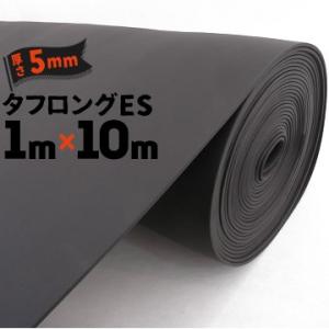 岡安ゴム タフロングES 幅広長尺スポンジシート原反 厚み5mm/1000mm×10m 独立気泡 緩衝材 シール材 パッキン材として｜yojo