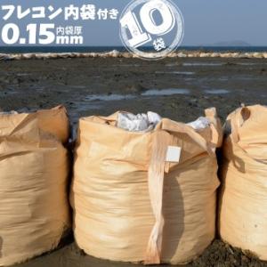 フレキシブルコンテナバッグ 内袋付き 丸型 反転ベルトあり 1トン用 10枚
