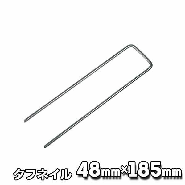 メモリーターフ 専用ピンタフネイル 高強度U字ピン UP-185 100本 ユニオンビズ 人工芝ロー...