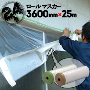 新しく着き マスカー 3600mm×25m 10本 送料無料 その他 - abacus-rh.com