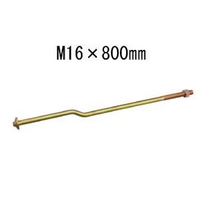 タナカ オメガクランクアンカーボルトM16 M16×800mm