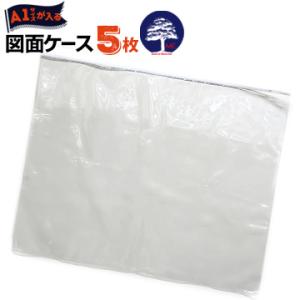 エムエフ 図面ケース A1型 A1 厚さ0.25mm 860mm×700mm 5枚