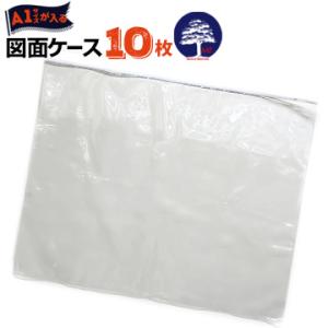 エムエフ 図面ケース A1型 A1 厚さ0.25mm 860mm×700mm 10枚