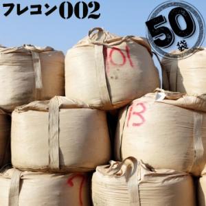 フレキシブルコンテナバッグ #002 丸型 排出口なし 反転ベルトあり 1トン用 50枚