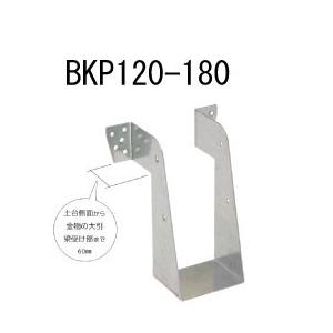 カナイ ビス止め大引梁受け金物 BKP120-180  10個  442-2442   基礎 内装 構造 土台｜yojo