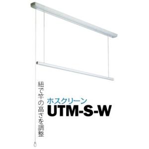 川口技研 ホスクリーン UTM型 UTM-S-W 面付タイプ 全長：1225mm 1セット 135-...