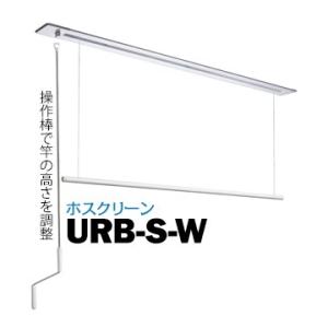 川口技研 ホスクリーン URB型 URB-S-W 埋込タイプ サイズ：1400mm 1セット 135-6984  室内用物干し 部屋干し｜yojo