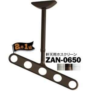 川口技研 ホスクリーン ZAN型 軒天用 ZAN-0650 STステンカラー/DBダークブロンズ/P...