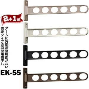 川口技研 ホスクリーン EK型 EK-55 窓壁用 DBダークブロンズ/Wホワイト/BLブラック/DBダークブロンズ