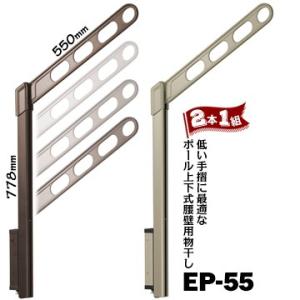 川口技研 ホスクリーン EP型EP-55 腰壁用 アーム550mm ポール778mm DBダークブロ...