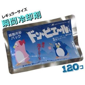 アサヒ企画 瞬間冷却保冷剤ドン・ピエール 大量パック レギュラーサイズ 180×110mm 120個...