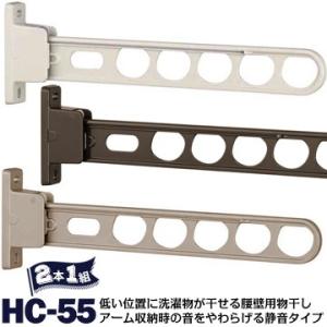 川口技研 ホスクリーン HC型 HC-55 腰壁用 サイズ550mm Wホワイト/DBダークブロンズ/LBライトブロンズ 2本  アーム収納時の音をやわらげる静音タイプ｜yojo